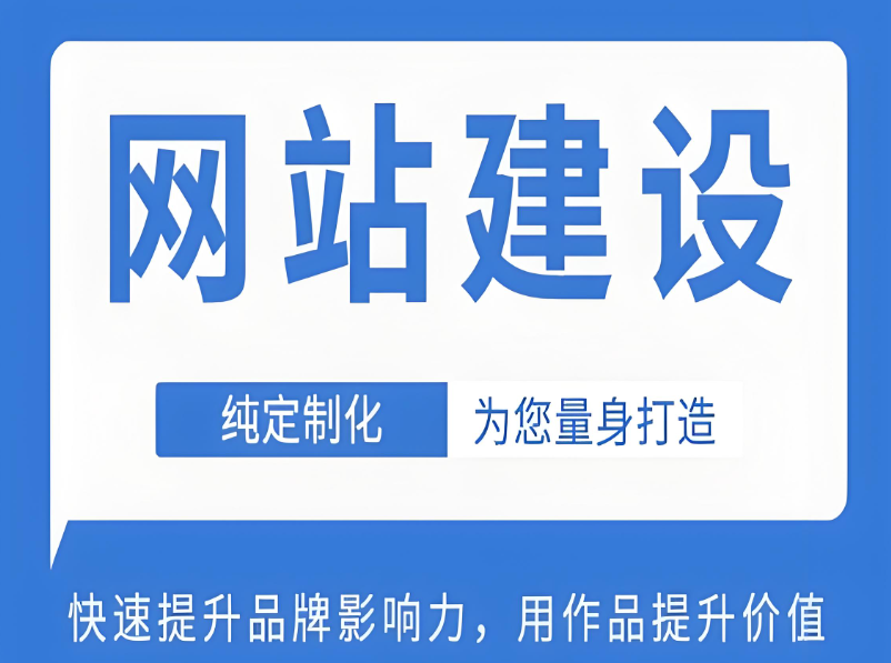 如何進行杭州網站制作建設？