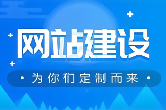 濟寧市網(wǎng)站制作費用