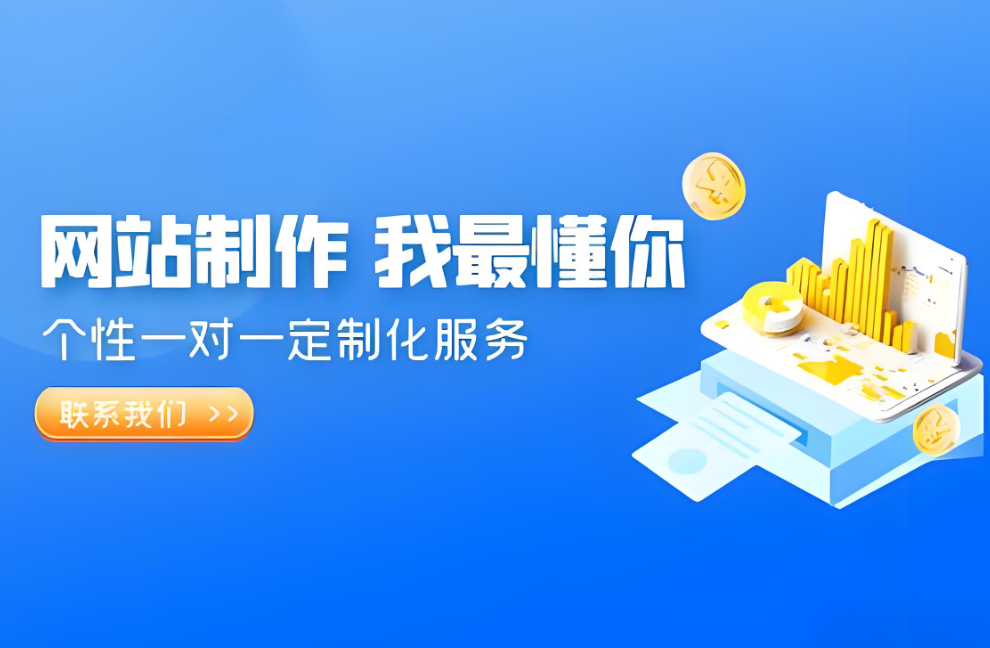 達(dá)州網(wǎng)站制作價(jià)格
